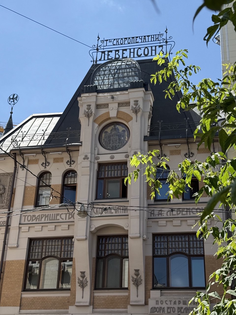 скоропечатня левенсона